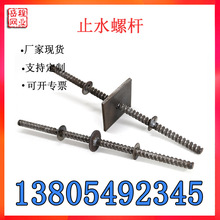 丝杆  穿墙全牙对拉双头通止水螺杆 拆卸三段式套筒螺栓 步步紧