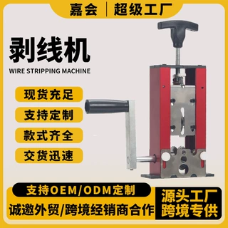 小型剥线机家用电动手动手摇废旧电线电缆剥铜去皮机扒皮机剥线机