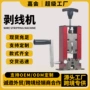 家用电动手摇手动剥线机