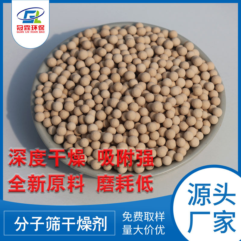 冠霖环保 13X分子筛 用于气体干燥 可吸附3A,4A,5A指标以上的分子