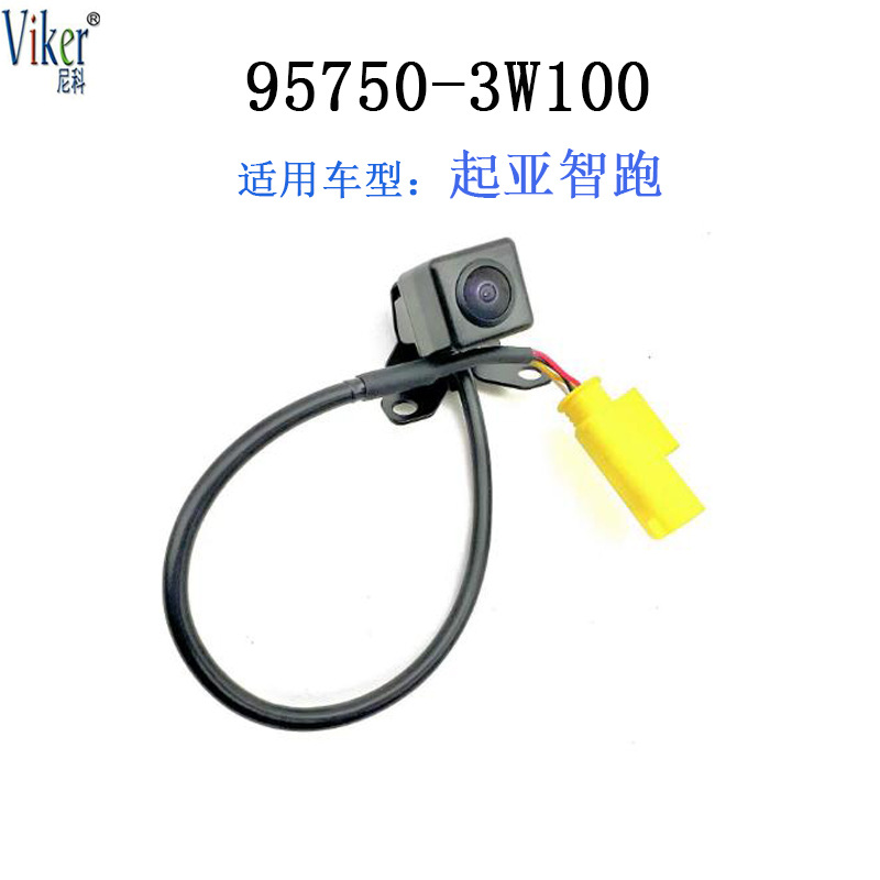 95750-3W100适用于起亚系列OE摄像头即插即用跟原厂导航完美适配