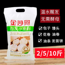 金沙河自发面粉2.5kg 含酵母小麦粉2/5/10斤做馒头包子花卷油