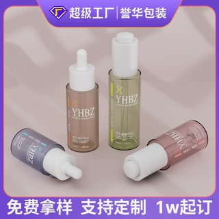 定制30/40/50/60ml彩色透明平肩滴管瓶塑料pet精华液精油分装瓶
