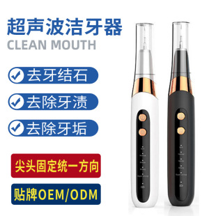 Ultrasonic Dental Cleaner for Removing Household Dental Plaque and Tartar, Cleaning and Dissolving Tool for Teeth Whitening