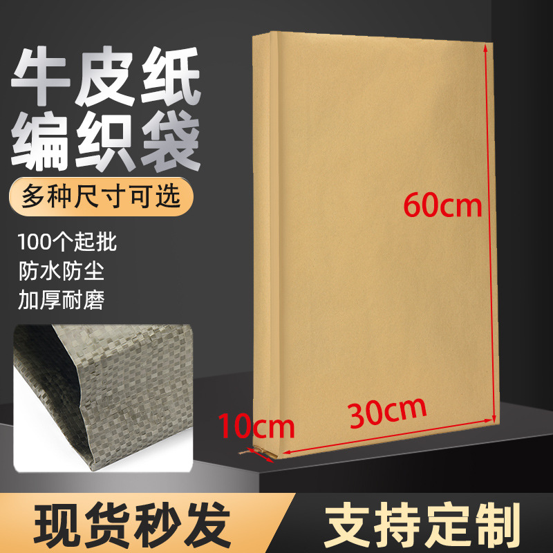 厂家批发现货40*60cm纸塑复合袋牛皮纸编织袋牛皮纸袋 内绿