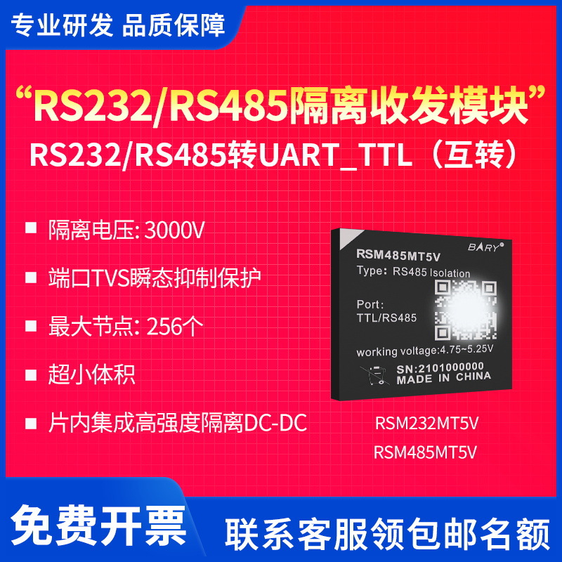 亿佰特RS485/232单路转TTL模块DC-DC隔离电压3000V  TVS瞬态浪涌