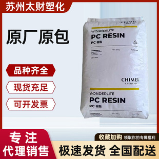 PC Qimei PC-110 injection grade chemical resistance thin-walled products container lighting plastic particles