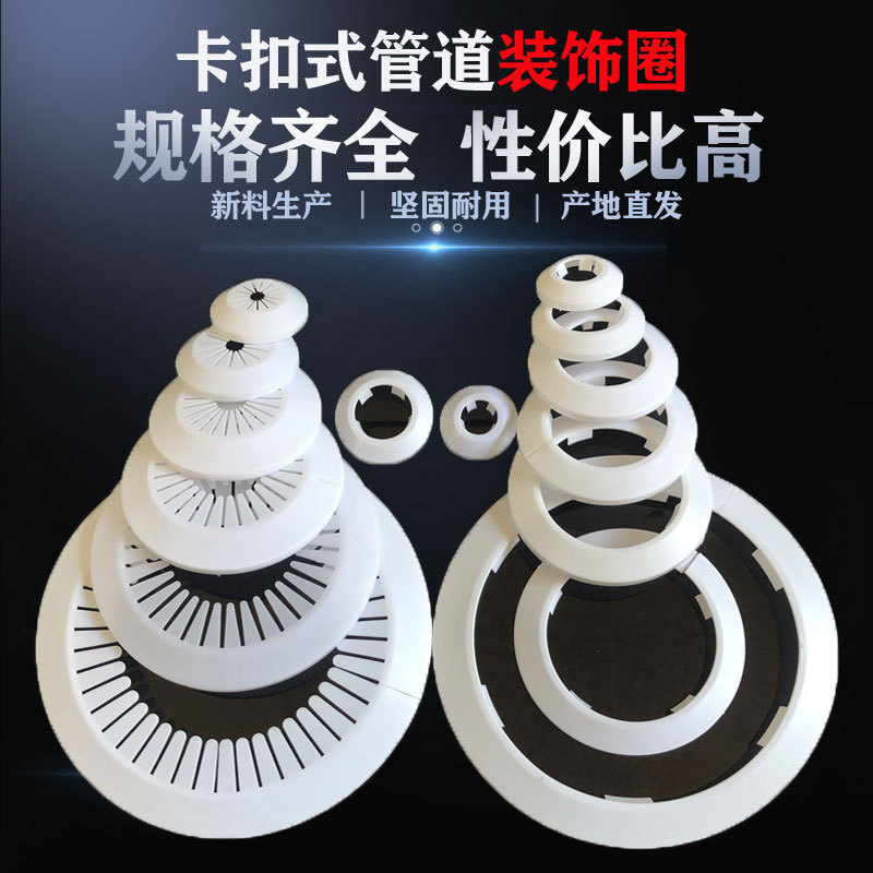 暖气管道装饰盖pvc水管水龙头燃气管遮丑盖卡扣式圆形堵洞装饰圈