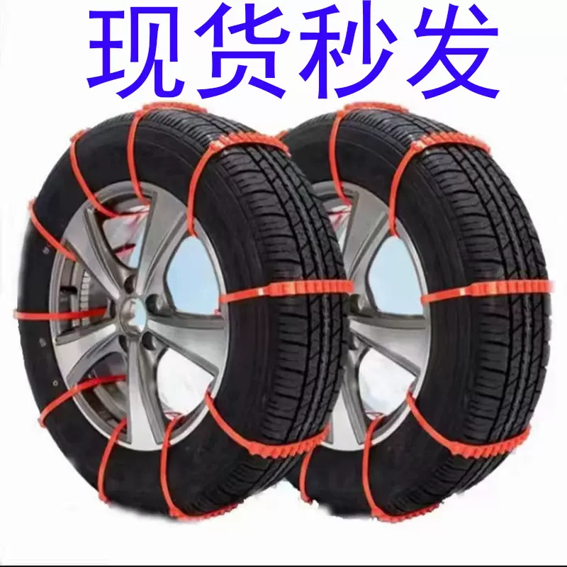 现货汽车防滑链轮胎防滑链轿车防滑链塑料扎带防滑链雪地防滑链