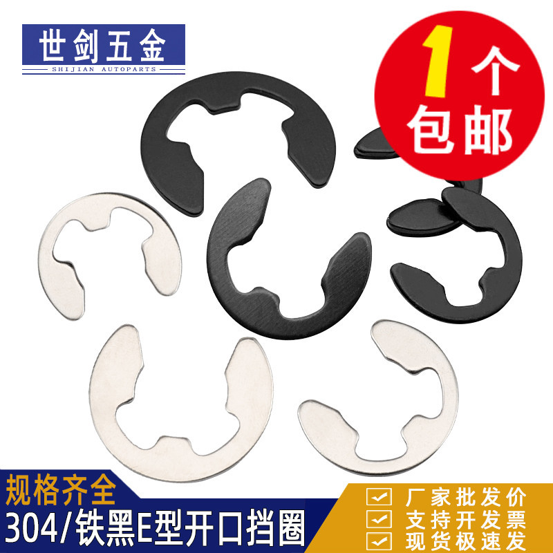 卡簧挡圈卡环垫圈304不锈钢开口卡扣1厘2.5M3M4M6M8M10M12-D24e型