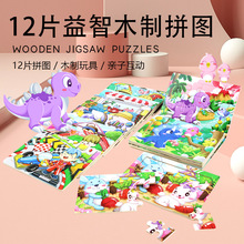 木制12片平面拼图 幼儿童益智玩具早教卡通动物认知逻辑思维拼板