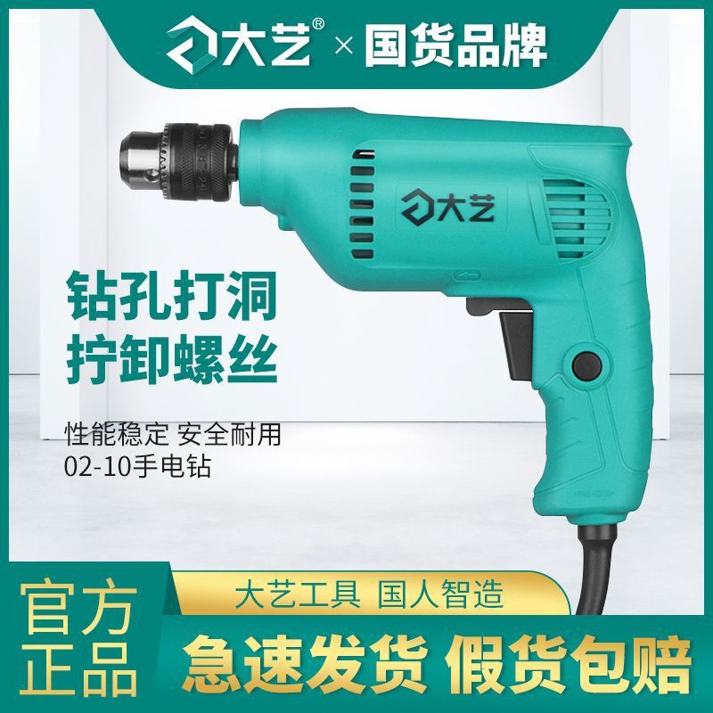 大艺手电钻家用有线插电手枪钻多功能小型电钻电转电动工具01-10