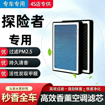 Explorer Air Conditioner Aromatherapy Filter + Air Filter Set Activated Carbon Filter Car Air Filter 20-23 Models (Air conditioning filter)