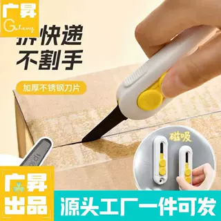 磁吸拆快递刀专用美工刀塑料加厚防割自动回弹便携家用迷你拆箱刀