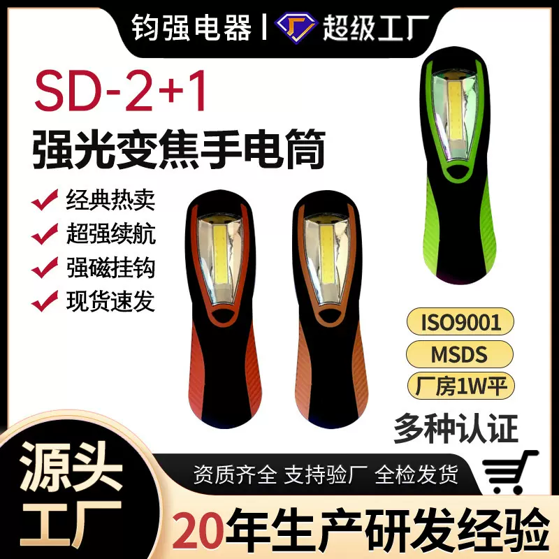 便携磁吸汽车检修灯LED工作灯维修手持照明灯应急强光爆亮手电筒
