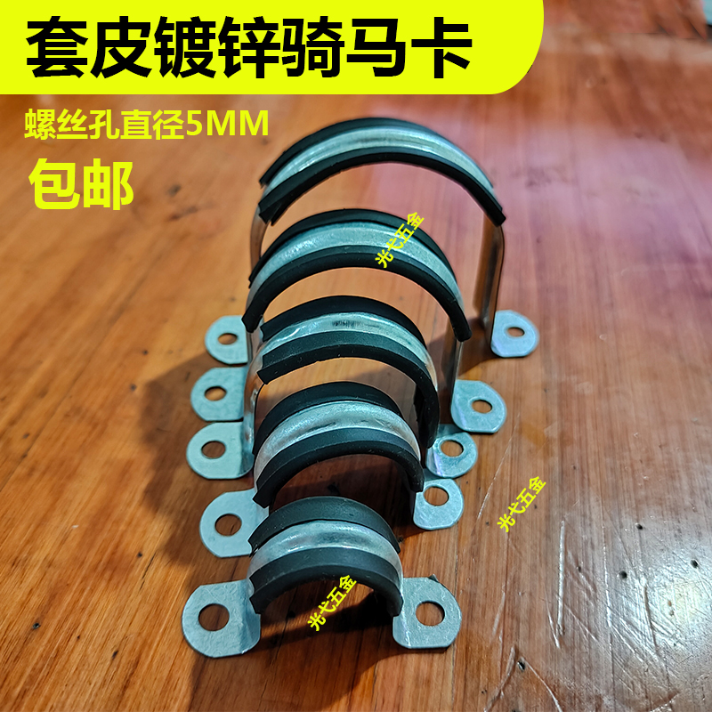 Set of Leather Galvanized Horse Riding Card with Hole Saddle Card U-Shaped Card Iron Card Metal 20 Clamp Wire Pipe Card Ohm Card