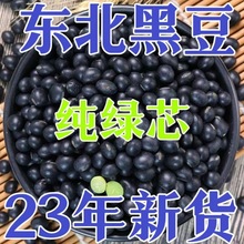 绿心黑豆散装非黑小豆发芽豆浆黑小豆农家豆子五谷杂粮包邮代发