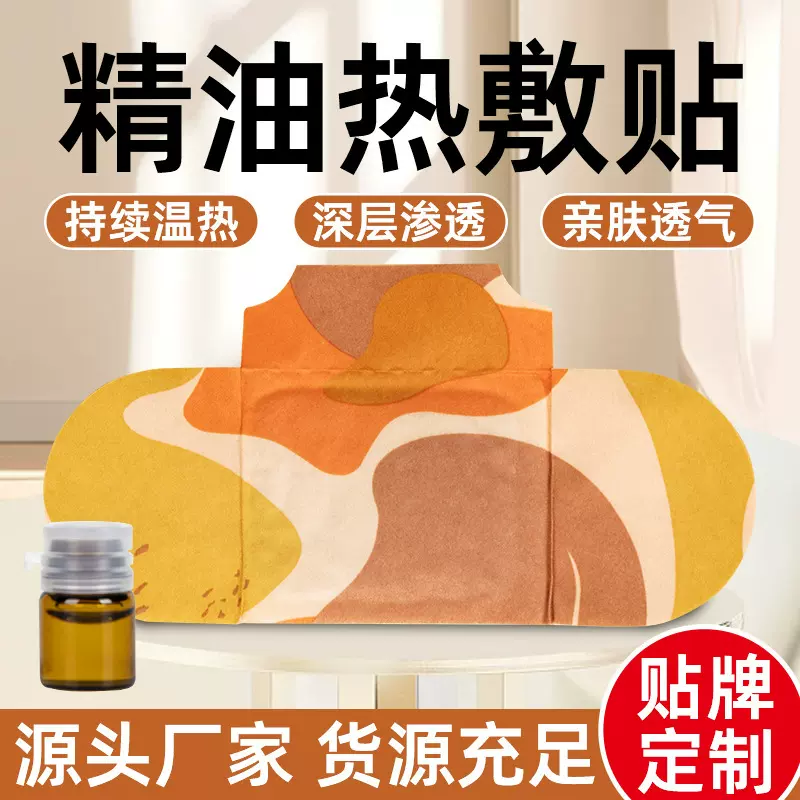 蕲艾精油热敷贴艾灸贴蒸汽热敷贴艾灸贴肩颈贴腰腹暖身贴温灸贴