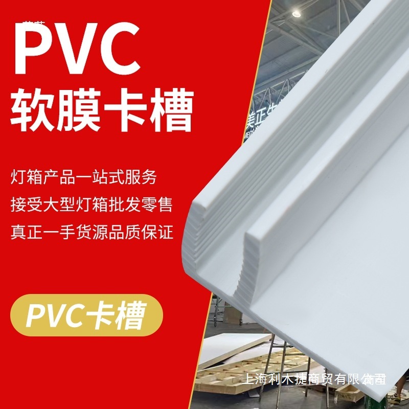 软膜灯箱卡条软膜龙骨pcv卡条F码h码软膜灯箱布内嵌龙骨其他