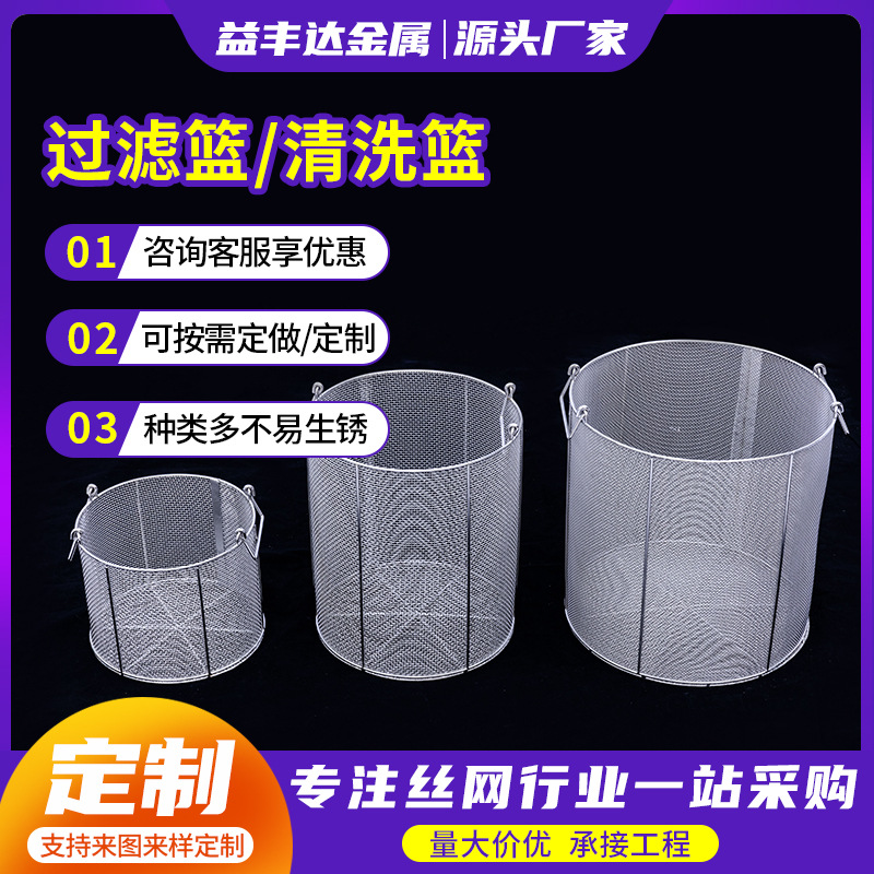 现货销售304不锈钢过滤篮编织篮厂家过滤筐食品级质量编织网