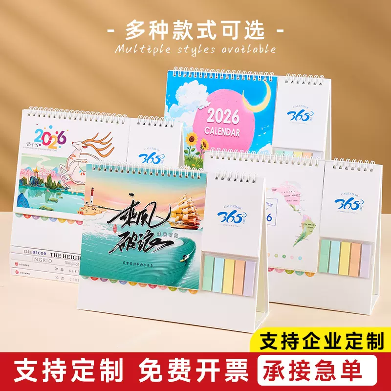 2026马年台历定制订制企业专版广告logo创意便签日历桌面摆件月历