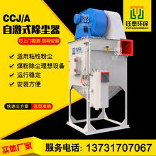 湿式除尘器CCJ/A型冲激式输煤线自激式水浴膜湿式高效净化
