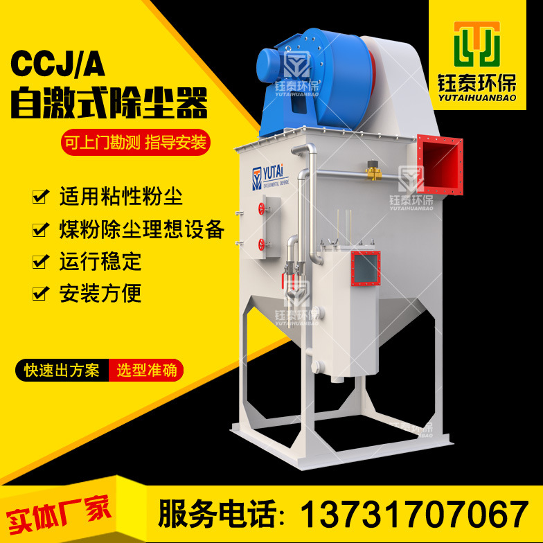 湿式除尘器CCJ/A型冲激式输煤线自激式水浴膜湿式高效净化