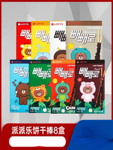 韓國進口樂天派派樂裝飾塗層扁桃仁巧克力夾心餅干棒注心休閑零食