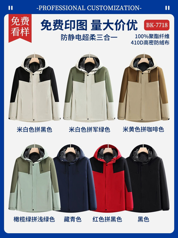加绒冲锋衣定制logo三合一可拆卸两件套户外防风防水工作服装刺绣|undefined