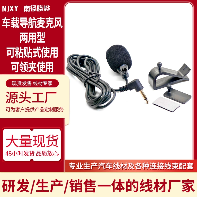 Автомобильный навигационный микрофон липкий воротник микрофон двойного назначения