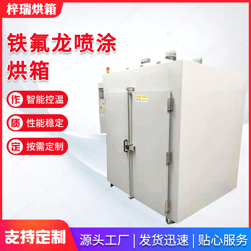 苏州铁氟龙喷涂烘箱高温全套喷塑设备静电喷涂塑粉固化炉粉末烘干