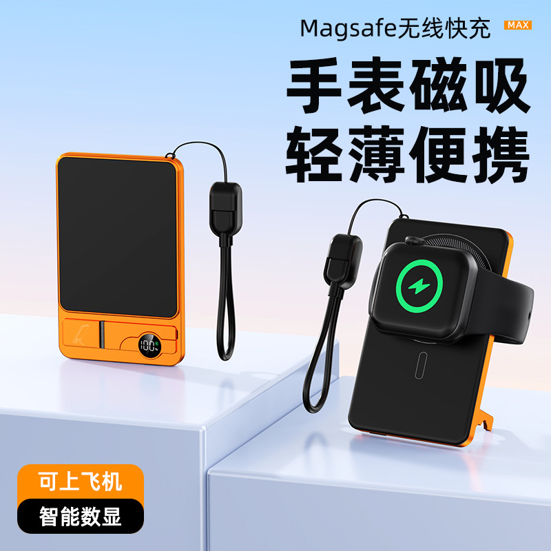2025 Metal Stand Magsafe Magnetic Power Bank Fast Charging Three-In-One Watch Ultra-Thin Wireless Power Bank