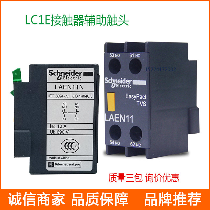 批发触头 LAEN11N LAEN 20N 接触器辅助触头