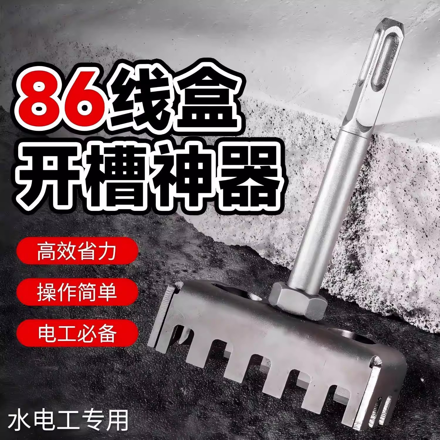 新款快速方形打孔神器开槽机水电安装线槽86线盒开孔钻墙面水电工