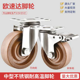 不锈钢工业脚轮3寸4寸5寸中型耐高温耐锈蚀300°电烤炉带刹车脚轮