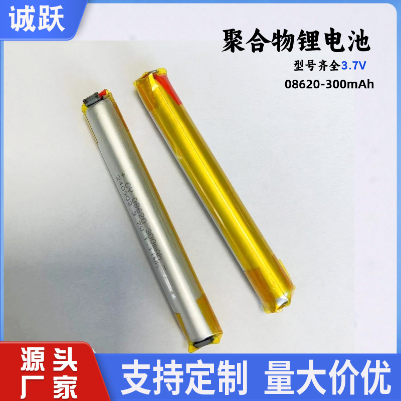 08620玩具300mAh3.7V圆柱锂电池录音笔电池批发长续航可充电电动