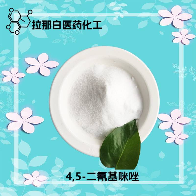4，5-二氰基咪唑 (DCI) 1122-28-7 100克/包 99% 现货 价优