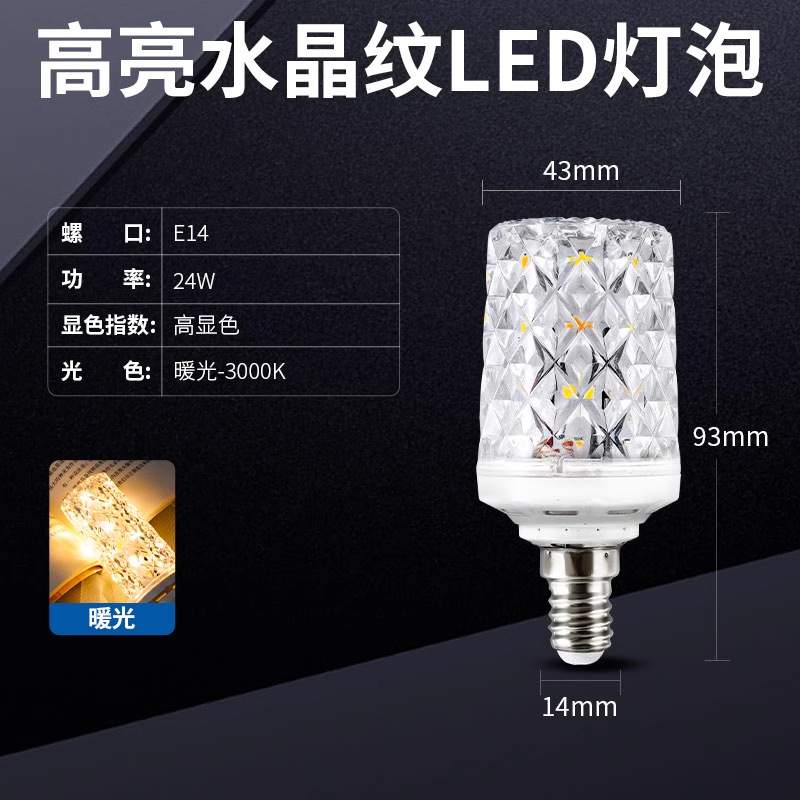 Lámpara LED ultra brillante e27 tornillo e14 pequeño tornillo ahorro de energía lámpara de cristal doméstica lámpara de lámpara de maíz fuente de luz