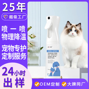 Customized Cross-Border Pet Cooling Spray for Cats and Dogs, Physical Cooling Ice Spray, Deodorizing and Deodorizing Spray Oem