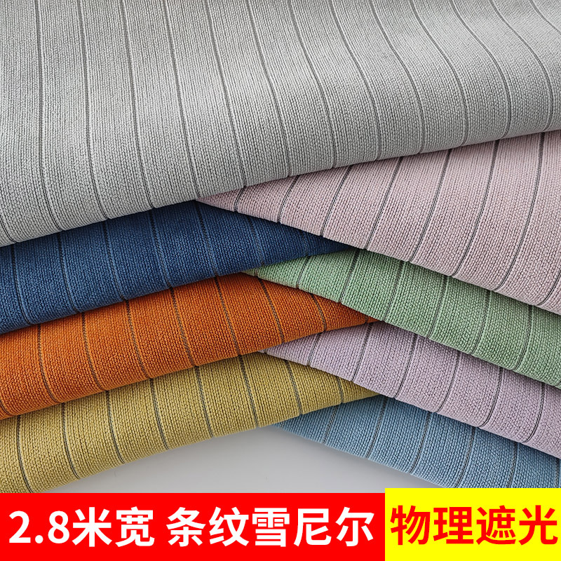 2.8米宽条纹雪尼尔面料全遮光窗帘布料桌布抱枕坐垫车套沙发布料