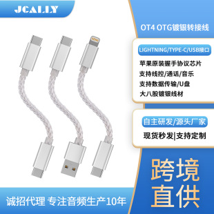Otg Silver-Plated Headphone Decoding Headphone Amplifier Adapter Cable Android Computer Adapter Suitable for Apple Mobile Phone Converter