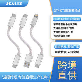 OTG镀银耳机解码耳放转接线安卓电脑转接头适用苹果手机转换器