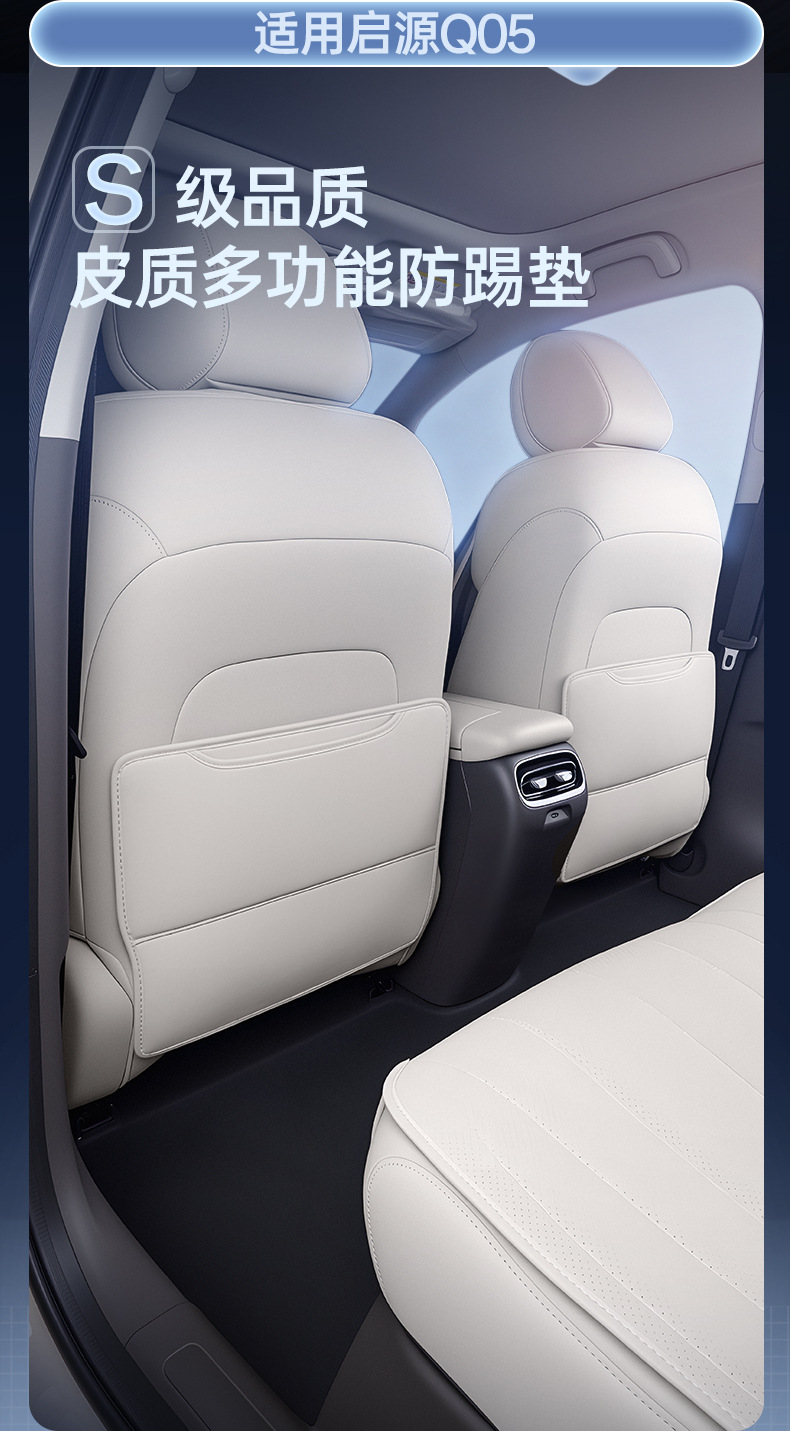 Suitable for Qiyuan Q05 Seat Anti-Kick Pad, Rear Seat Backrest, Qiyuan Q05 Special Car Rear Seat Protection Modification