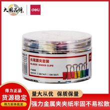 得力8520系列金属票夹彩色文具收纳夹长尾夹票据夹子办公用燕尾夹