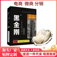 黑金刚人参鹿鞭牡蛎传统滋补压片糖果批发一件代发