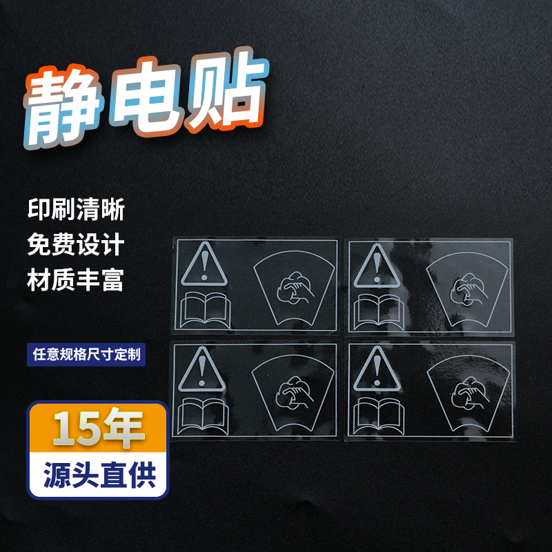 定制厂家生产静电贴印刷UV印刷制作家用自粘透明静电贴墙面保护膜