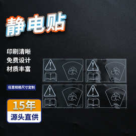 定制厂家生产静电贴印刷UV印刷制作家用自粘透明静电贴墙面保护膜