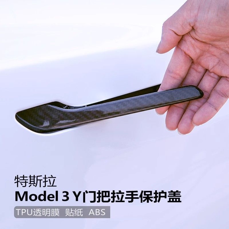 Suitable for Tesla Model 3/Y Door Handle Handle Anti-Scratch Carbon Fiber Luminous Sticker Modified Car Accessories