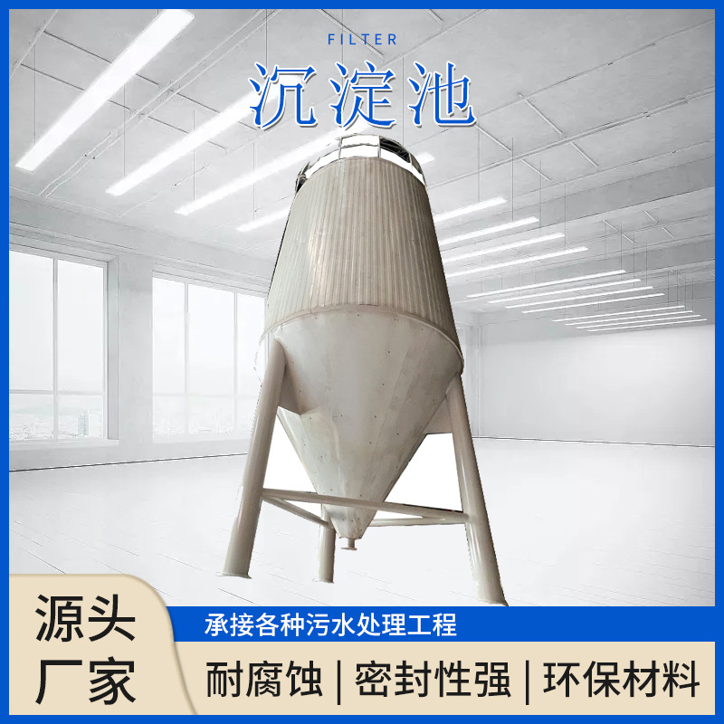 圆形竖流沉淀池工业污水处理沉降槽沙场采石场洗沙污水成套设备