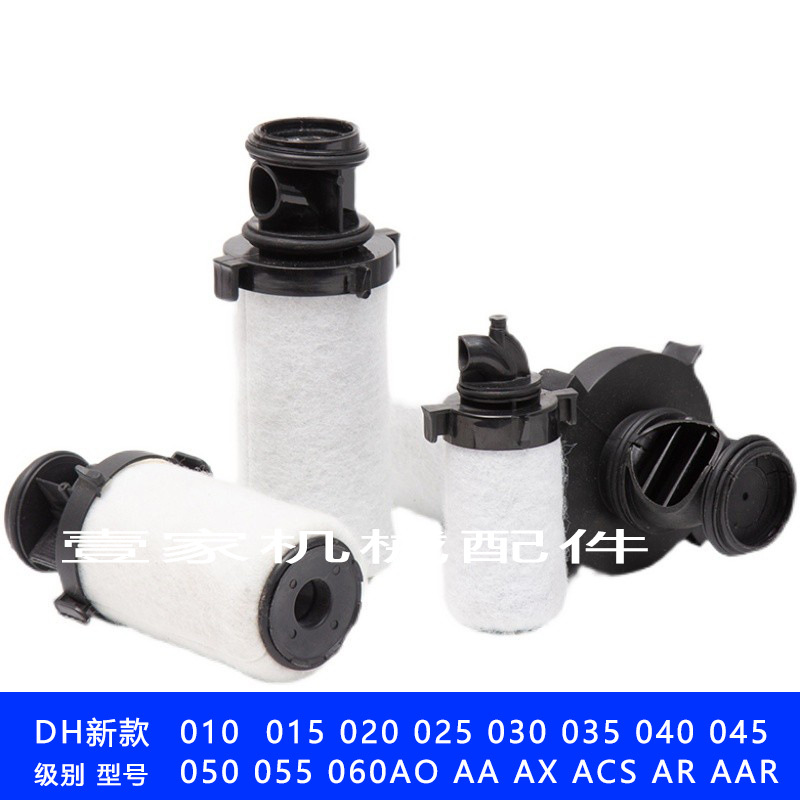 DH压缩空气过滤器精密滤芯K010 020 025 035 040 045AO AA AX ACS